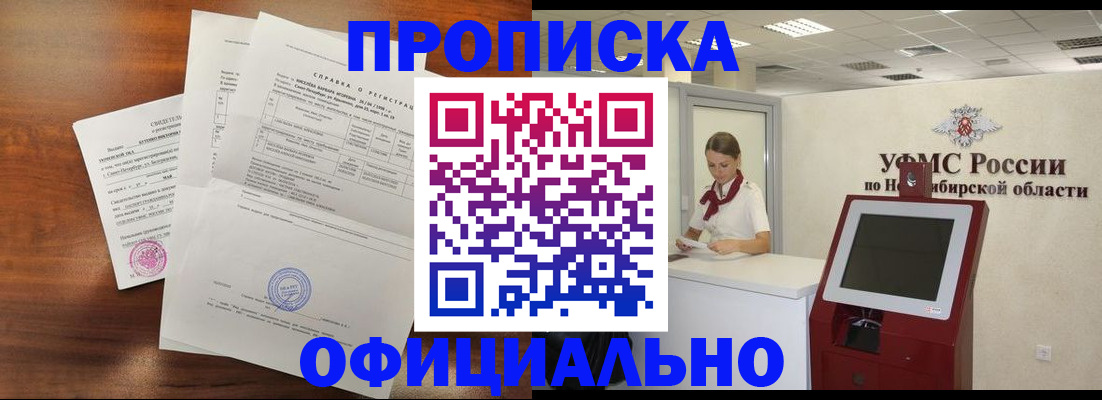 прописка штамп в Псковской области