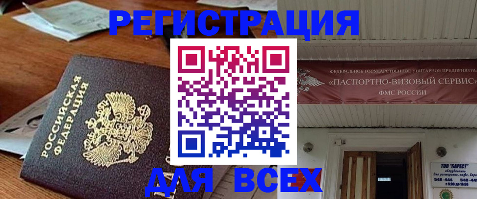 прописка от собственника в Псковской области